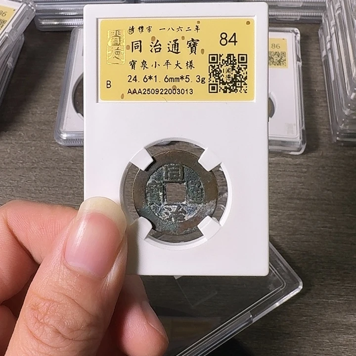 铜A闻博文化同治通宝