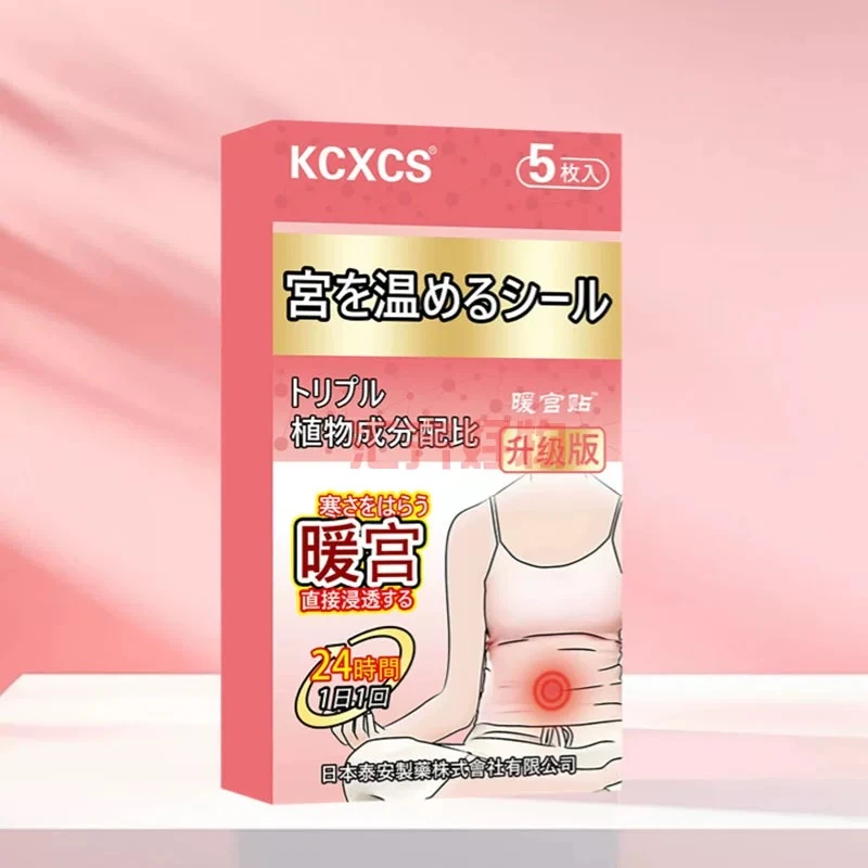 KCXCS暖宫贴暖宝宝贴身贴暖宝贴热敷腰腹部热帖