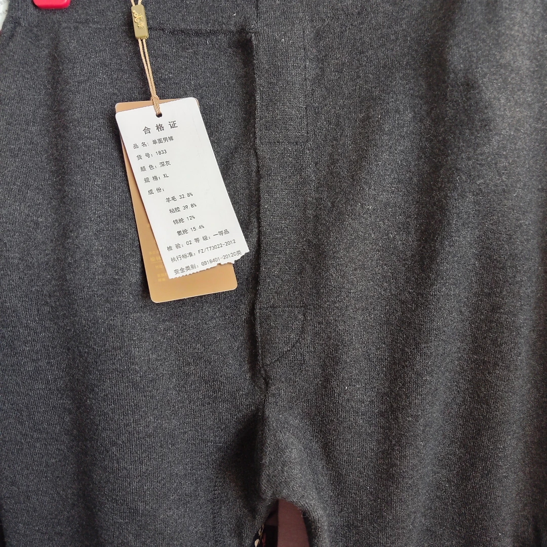 清仓男士针织羊毛裤薄款毛线弹力大1833