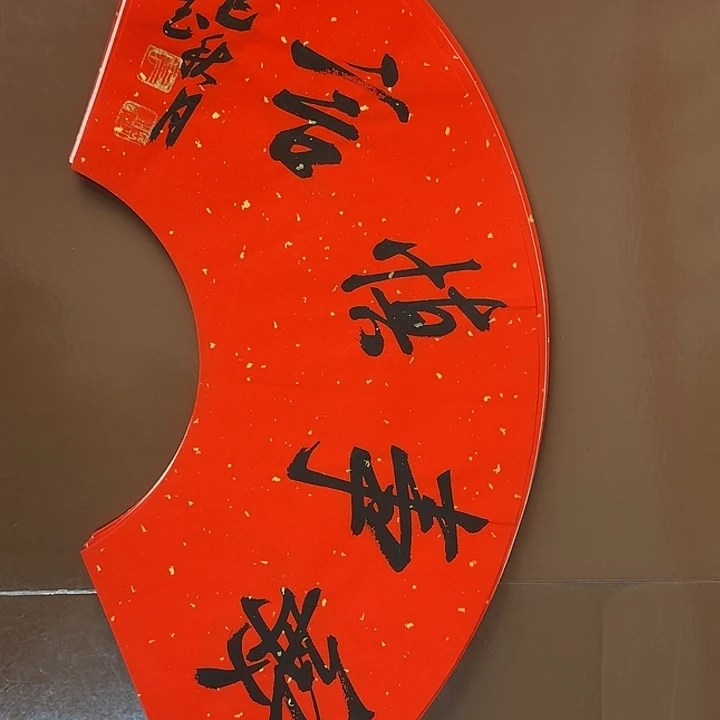 书法书法作品多次获奖