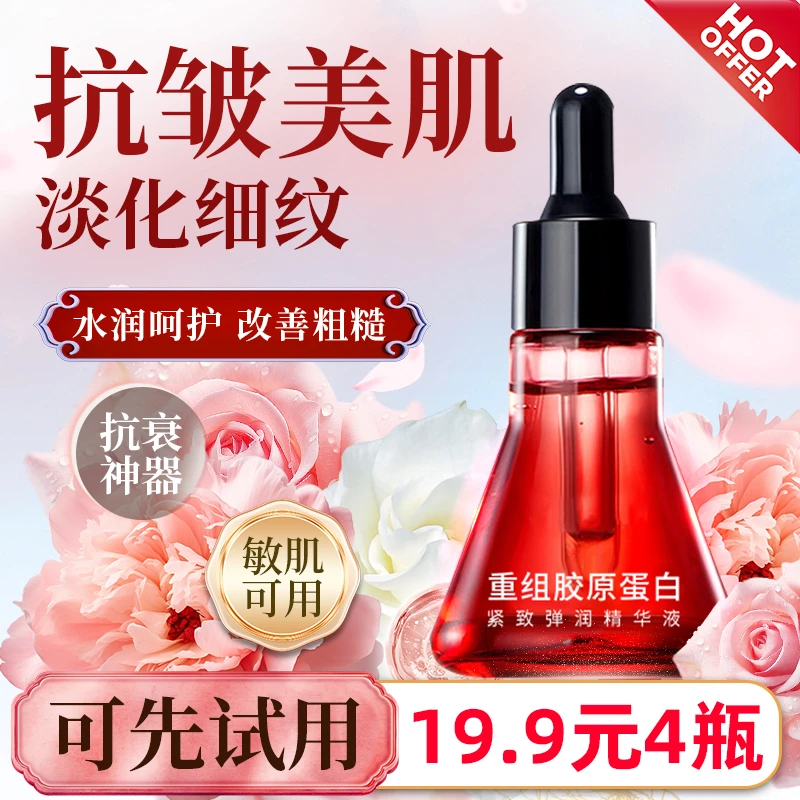 抢!【到手4瓶】重组胶原蛋白紧致弹润保湿精华液提拉抗皱淡化细纹