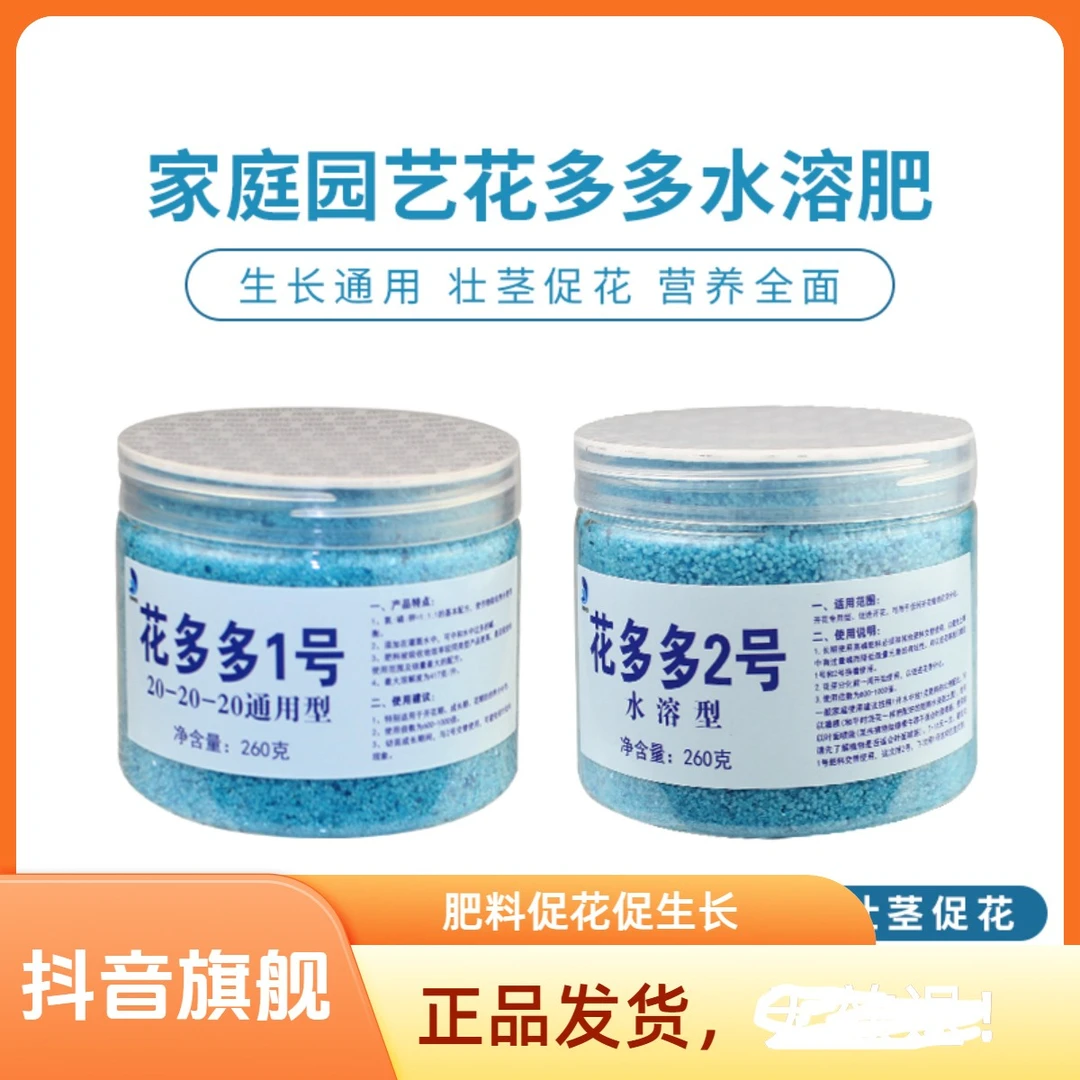 《顺丰包邮》花多多1号2号爆花月季花卉绿植盆栽肥料促开花促长枝叶