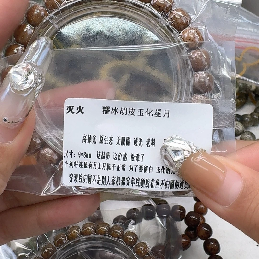 手串星月菩提39灭火胡皮遇华星月菩提98桶单圈