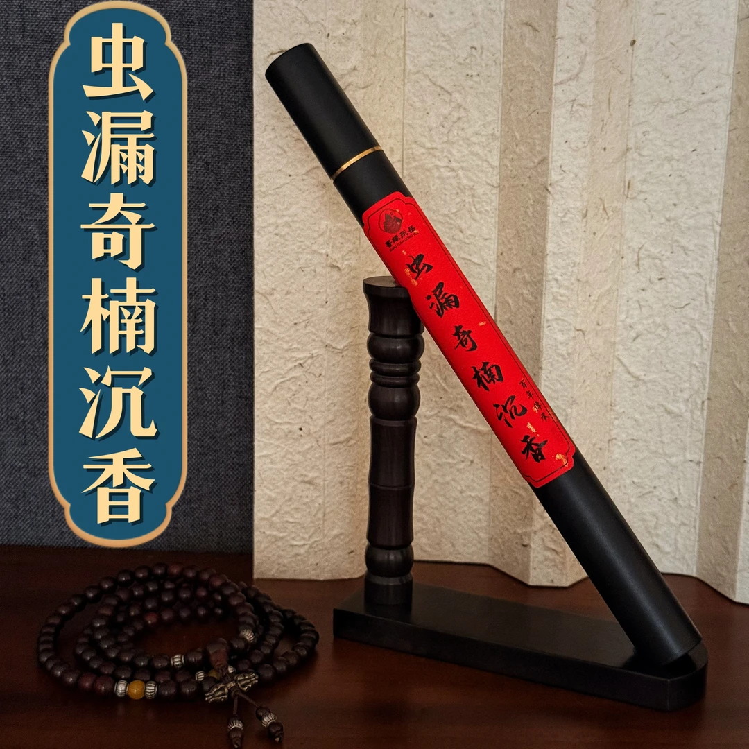 【限量拍】虫漏奇楠沉香线香高阶净化空气香薰家用室内持久