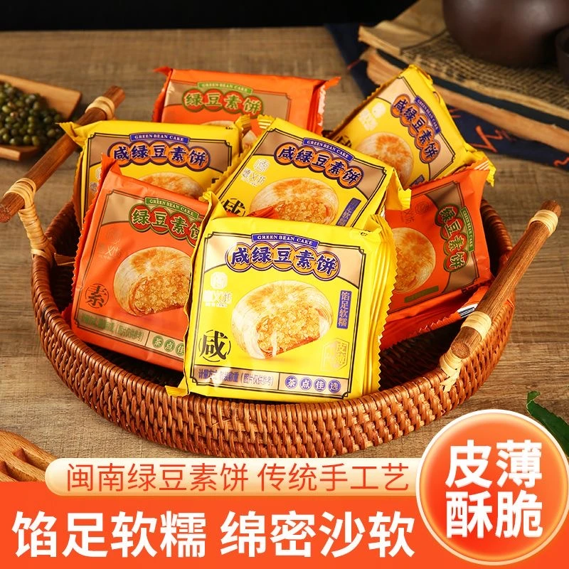 闽南传统手工绿豆饼咸味素饼皮薄酥脆即食特产