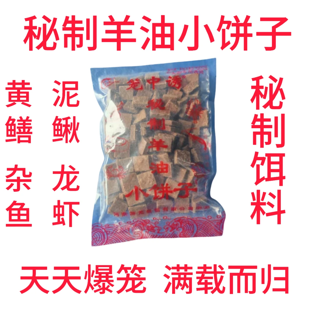 秘制羊油小饼子黄鳝泥鳅河虾龙虾杂鱼户外黄鳝鱼黄鳝饵料