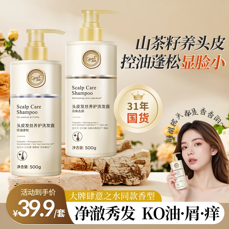 澳宝头皮养护系列控油蓬松清爽去屑滋养和护发洗发水 T