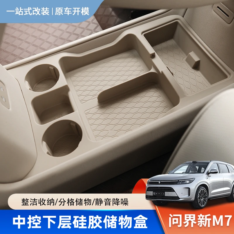 适用于问界M7中控储物盒下层收纳盒车内装饰改装配件