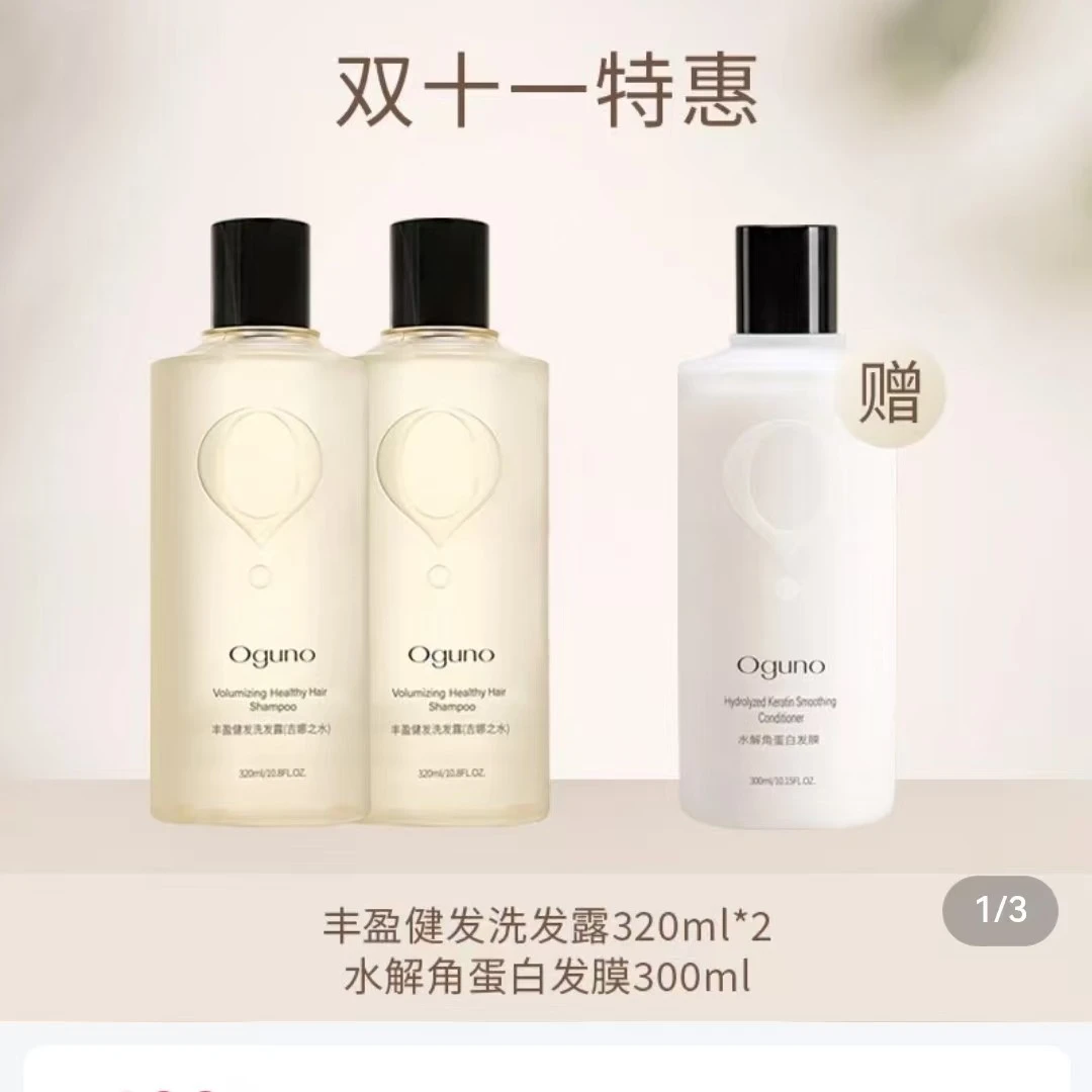 奥古诺丰盈健发洗发露(吉娜之水2瓶+1发膜(订单备注洗护随意搭配)