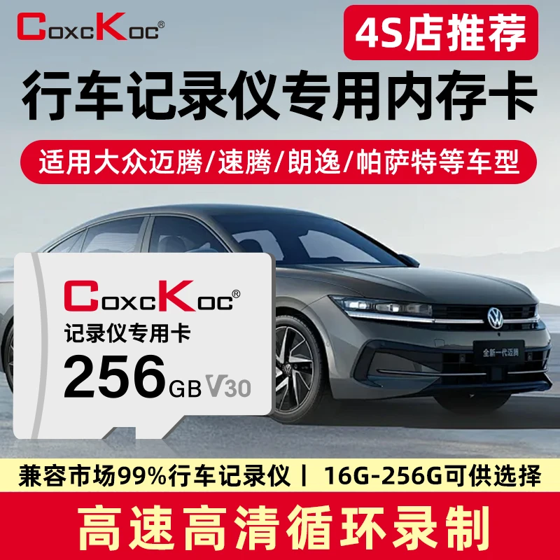 西颗CK内存卡车载存储卡TF卡大众迈腾速腾朗逸帕萨特用行车记录仪