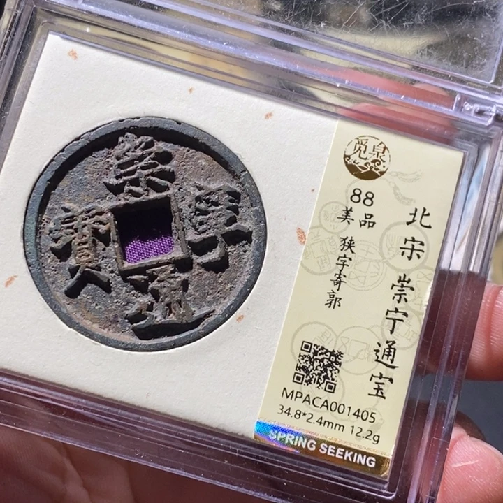 铜觅泉评级古钱币一枚 周浩