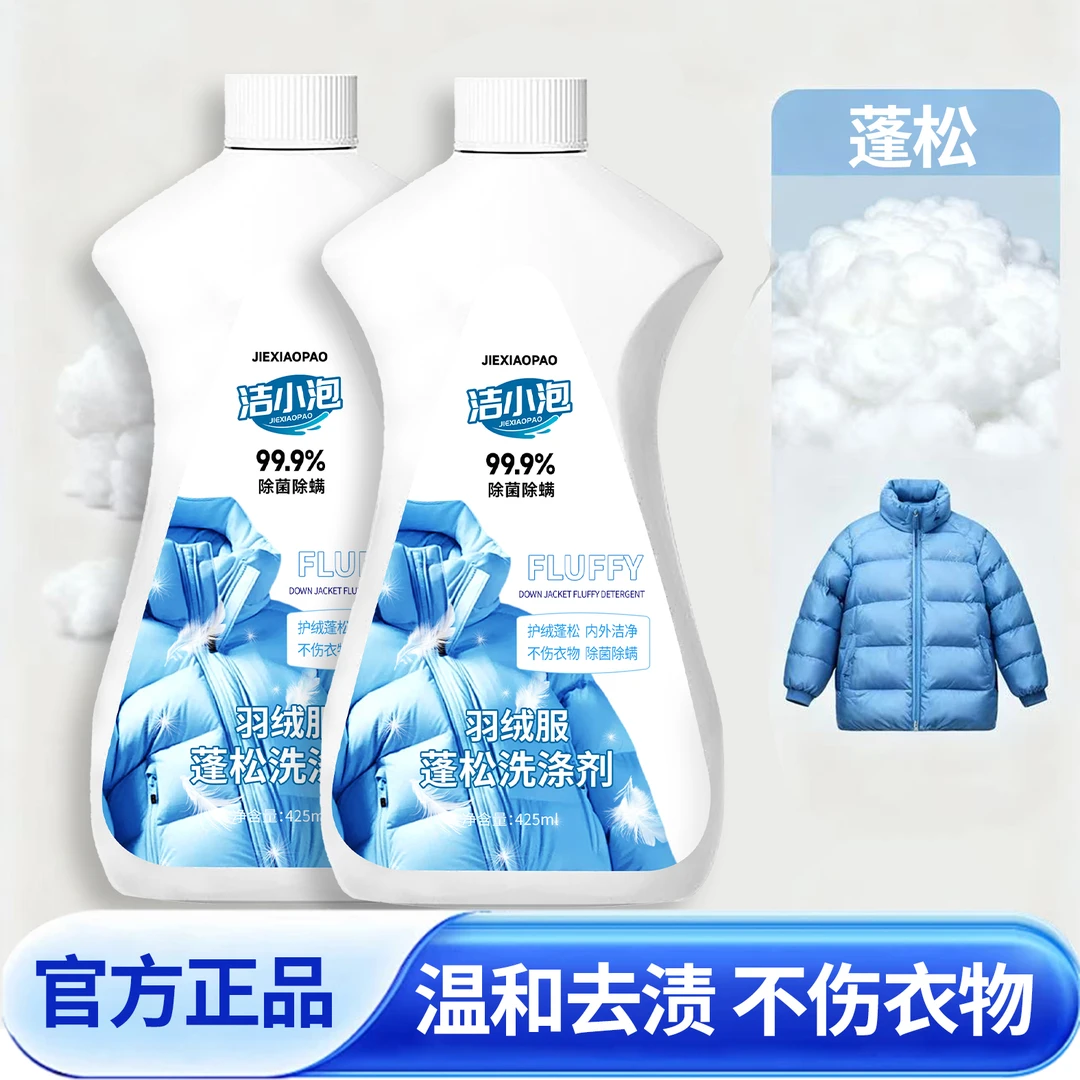 【羽绒服专用】羽绒服蓬松涤剂水机专用去污软棉服衣防结块JZP
