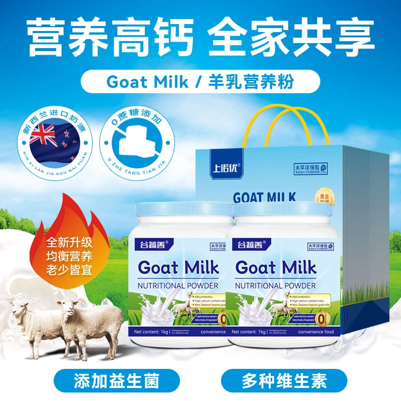 【到手二罐】新西兰进口羊奶冲调营养粉高钙营养健康全家