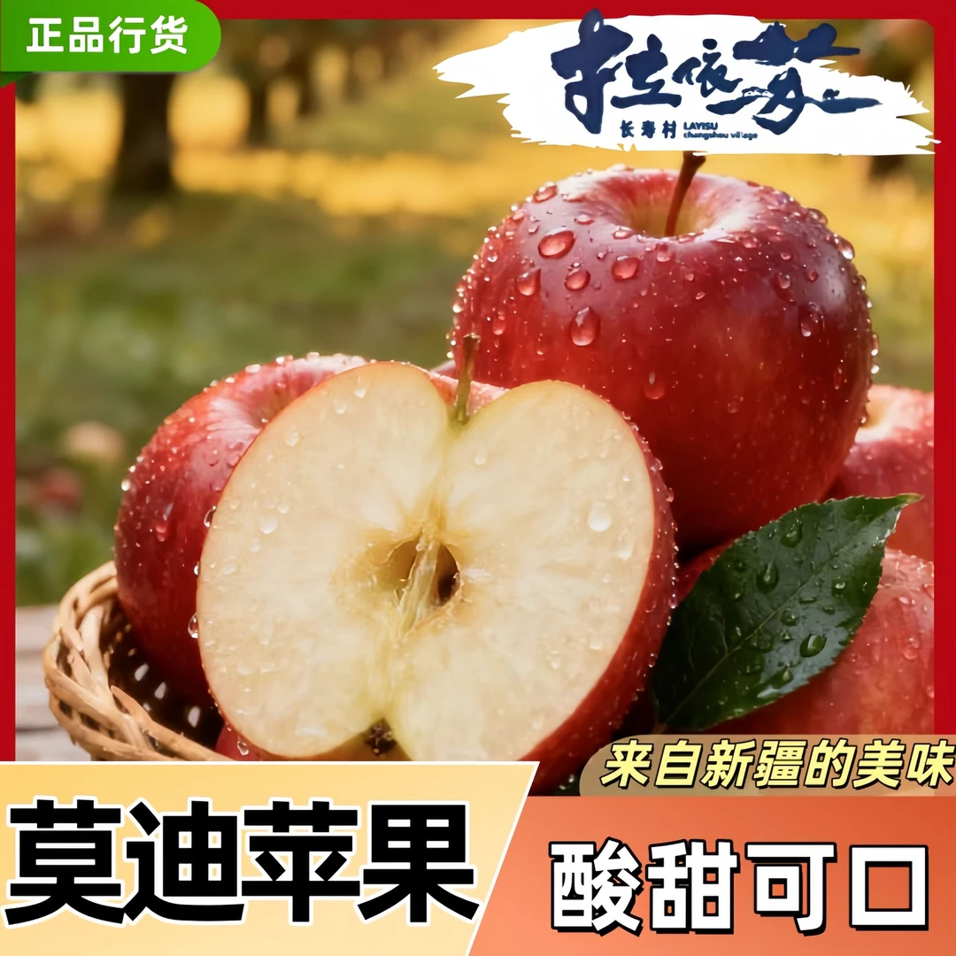 新疆拉依苏锶泉苹果莫迪玉泉红新鲜脆甜多汁【EMS航空,极速鲜】