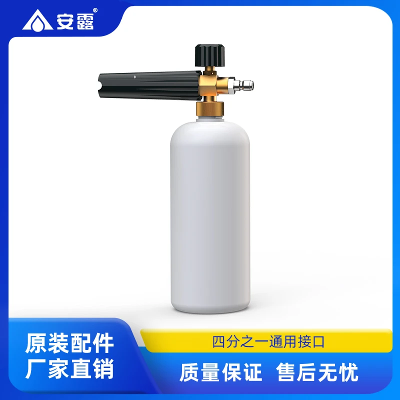 ANLU/安露洗车机泡沫壶清洗喷壶发泡水1175枪头专用配件