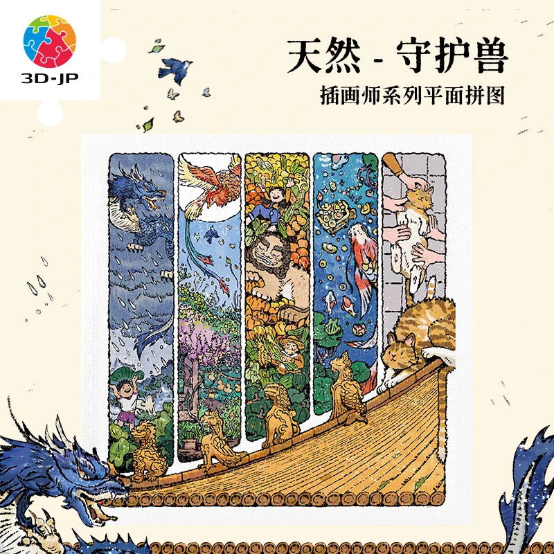 【天然】3D-JP拼图900片-守护兽 H4130