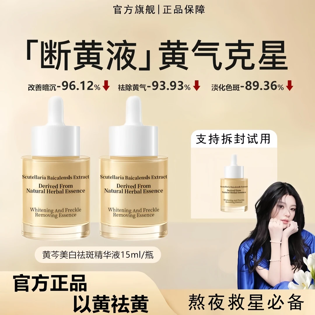 【ally推荐】香港黄芪琉光精华原液「断黄液」美白祛斑祛暗沉黄气克星
