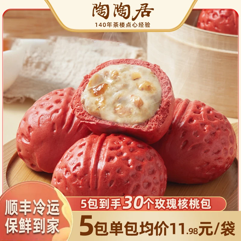 陶陶居广式茶点玫瑰核桃包225g儿童营养早餐加热速冻即食