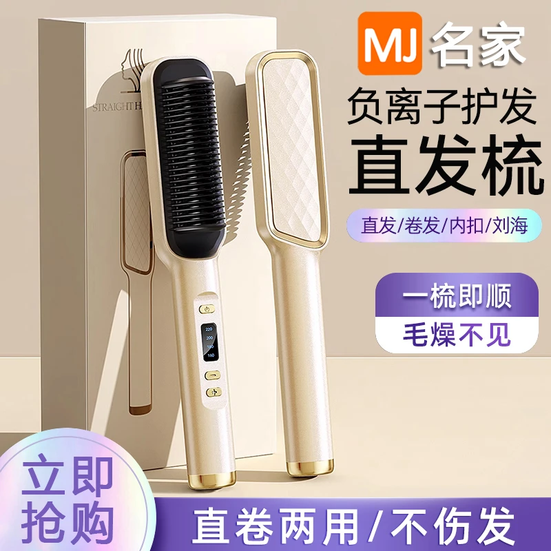 名家优品直发梳负离子一梳即顺直不伤发夹板防烫蓬松拉卷两用家用
