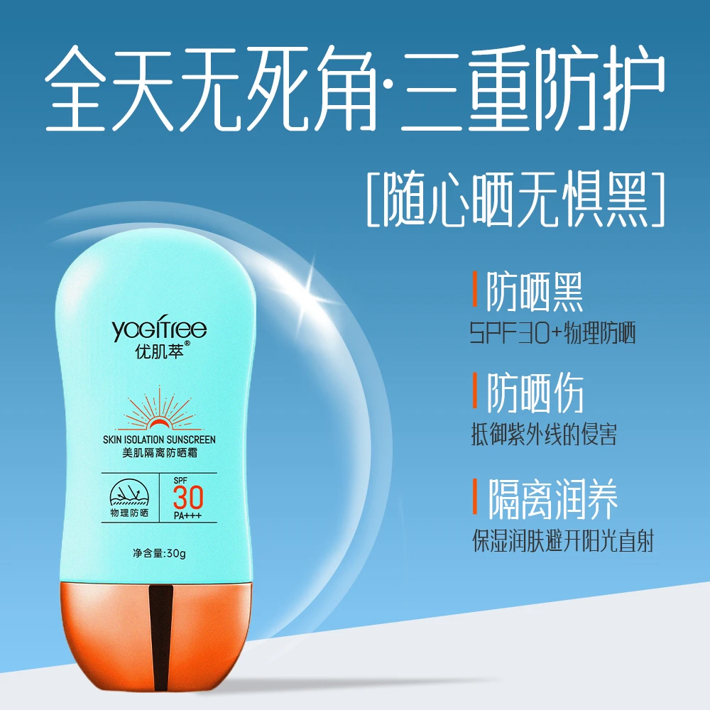 【优肌萃】国妆纯物理防晒霜隐形清爽隔离防紫外线防水防汗遮瑕乳液