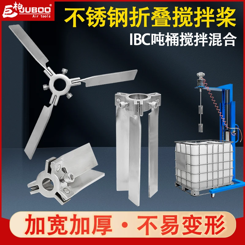 304不锈钢折叠叶轮伞型伸缩三叶吨桶小口桶大型搅拌分散螺旋桨叶