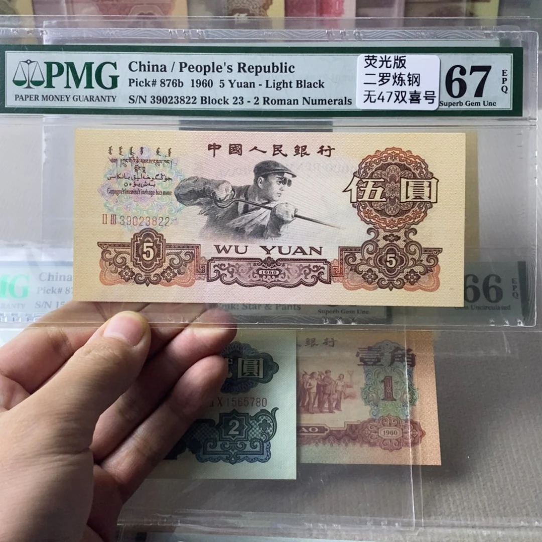 炼钢五元67分无47尾22双喜号