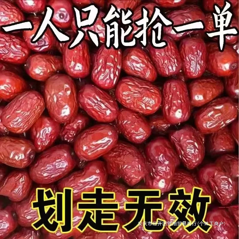 拍一斤送一斤正宗新疆和田红枣大枣煮粥泡茶