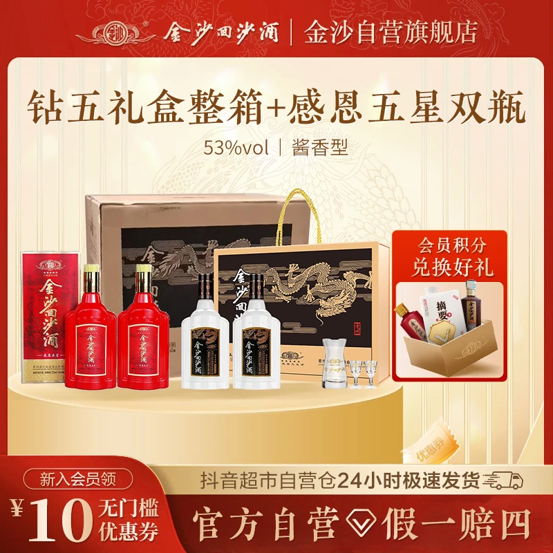 金沙回沙酒钻石五星礼盒整箱+感恩五星双瓶 500ml×2瓶×3盒+2瓶