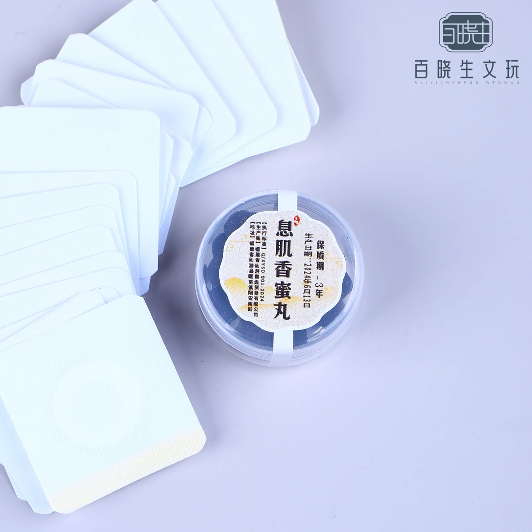 【百晓生】息肌香 香丸 一盒 20颗 送20个贴贴