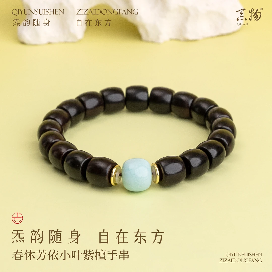 春休芳依小叶紫檀手串【湖北卫视专属】