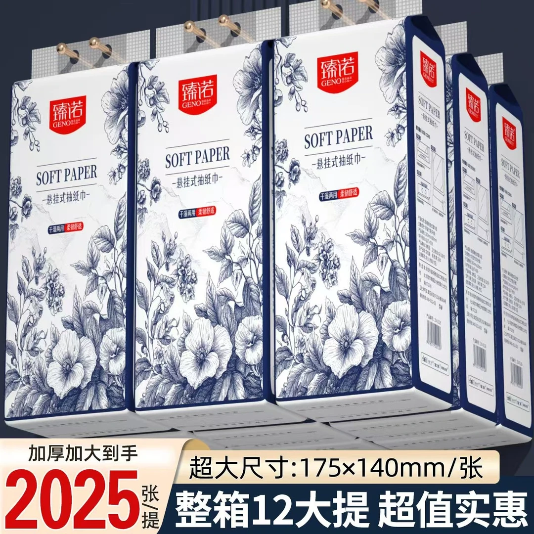 臻诺12大提悬挂式抽纸巾面巾纸实惠装餐巾纸卫生纸【送无痕挂钩】