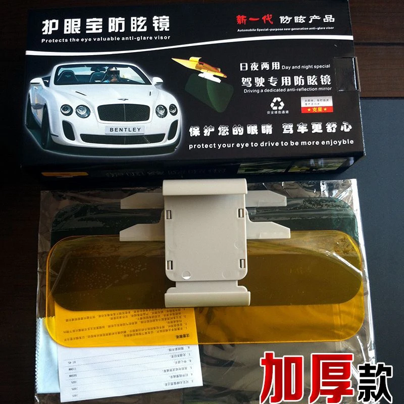 【亏本清仓】汽车防眩镜日夜两用车载遮阳镜护目镜遮阳板2合一