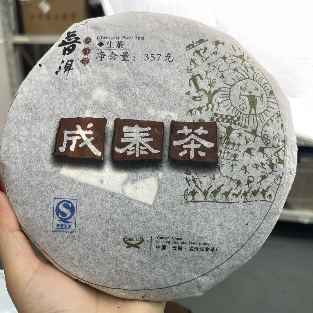 2003年冰岛拼昔归成泰    357克  生茶 以实物为准