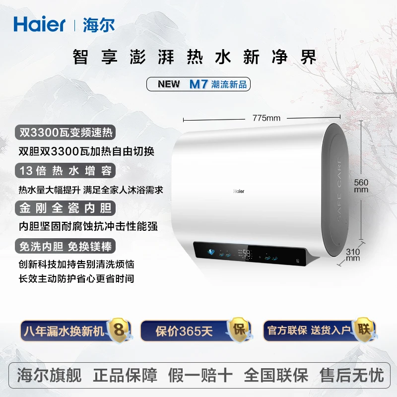 Haier/海尔【NEW】海尔变频双胆电热水器净水速热超大水量内胆免洗