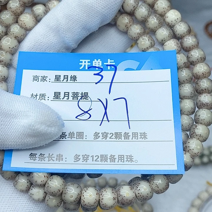 星月菩提手串惟****年37。