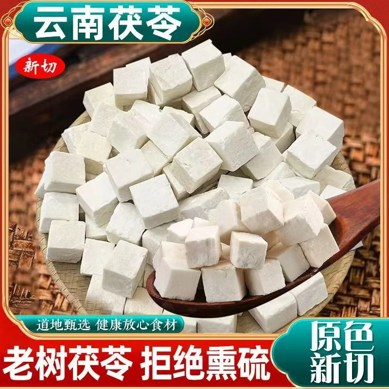 云南茯苓丁野长白茯苓无硫本色炖汤煮水500g原色原味