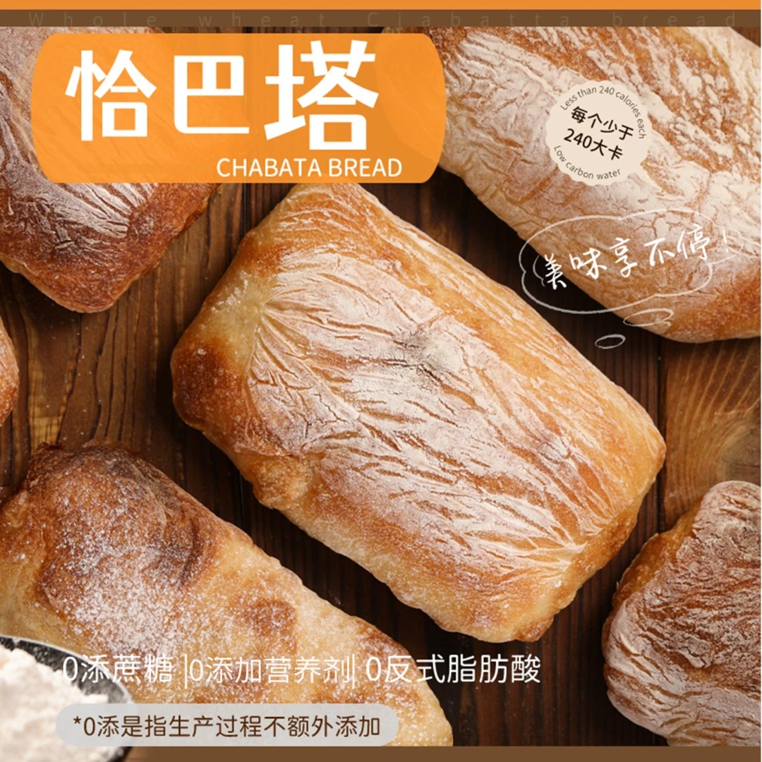 LTFF原味恰巴塔面包0蔗糖0黄油早餐面包零食欧包餐包代餐充饥