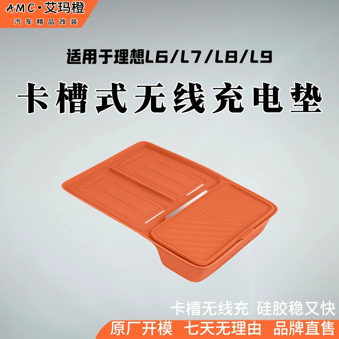 AMC适用理想L6L7L8L9中控无线充电垫MEGA硅胶水杯套车内用品配件