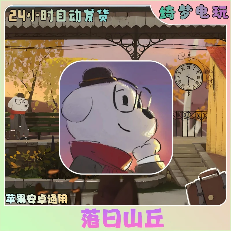 落日山丘Sunset Hills中文完整版全解锁苹果安卓手机游戏安装服务