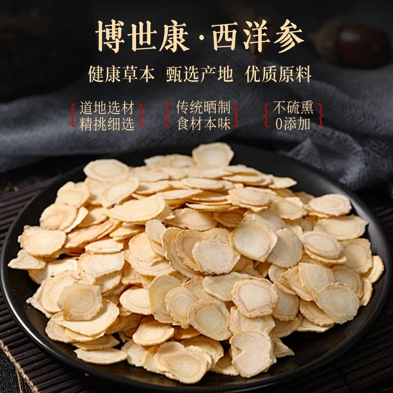 博世康西洋参正品中药材整根切片长白山人参传统好营养口含片泡水
