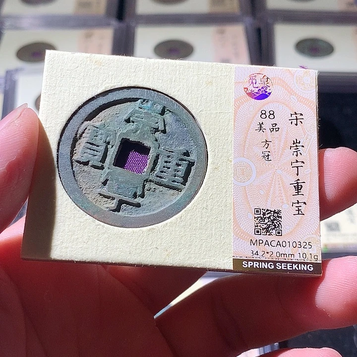 铜觅泉评级古钱币一枚 周浩