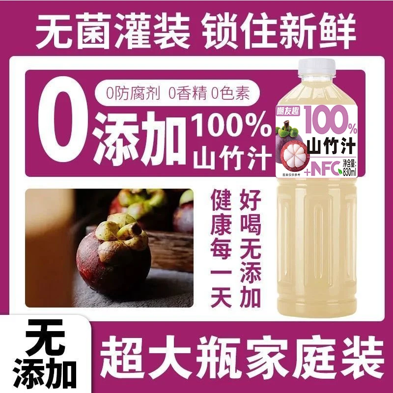 【新品上市】100%山竹汁芭乐汁2大瓶+NFC畅饮装果汁0色素无添加饮品