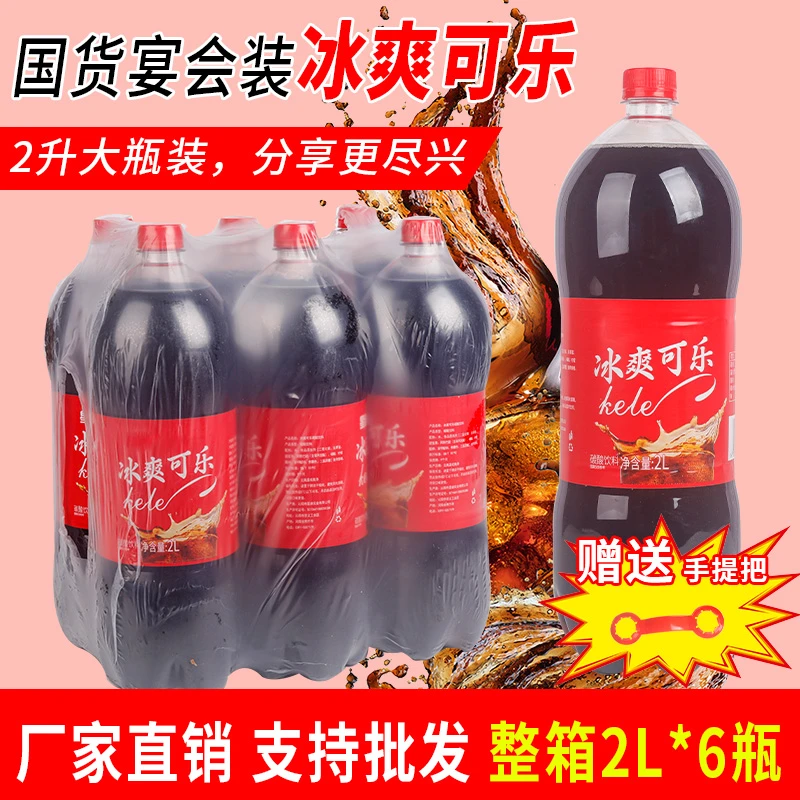 【宴会装冰爽可乐】大瓶整箱2L*6瓶家庭酒席聚餐饮批发夏季碳酸饮料