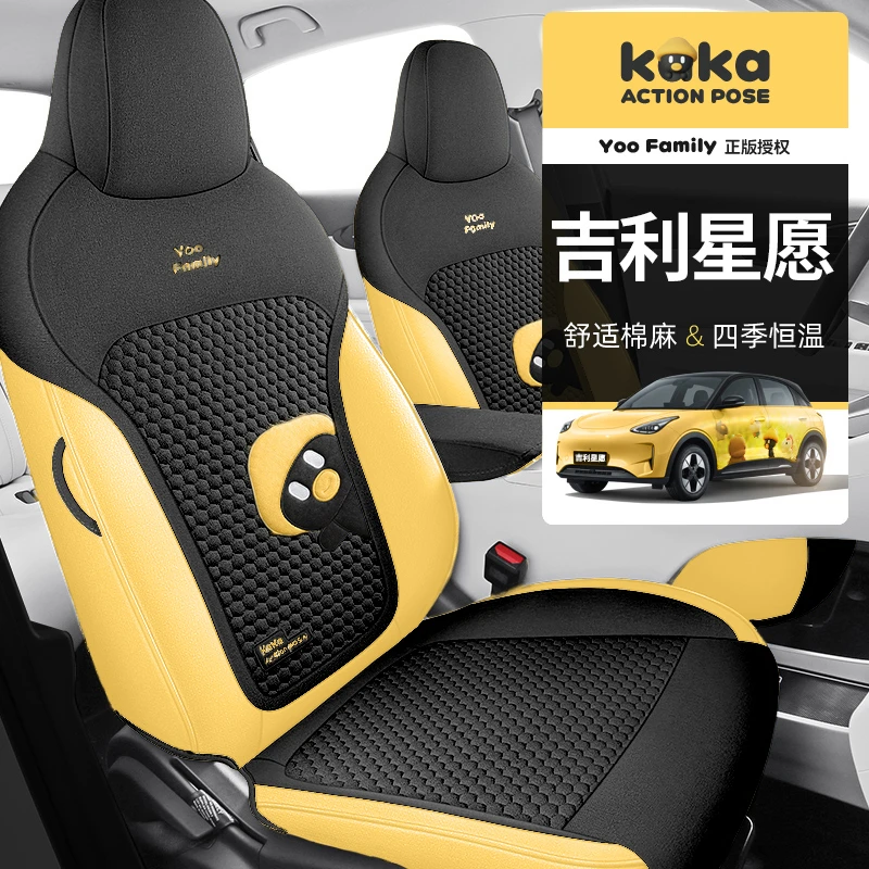 吉利星愿棉麻专车专用汽车坐垫（全包）