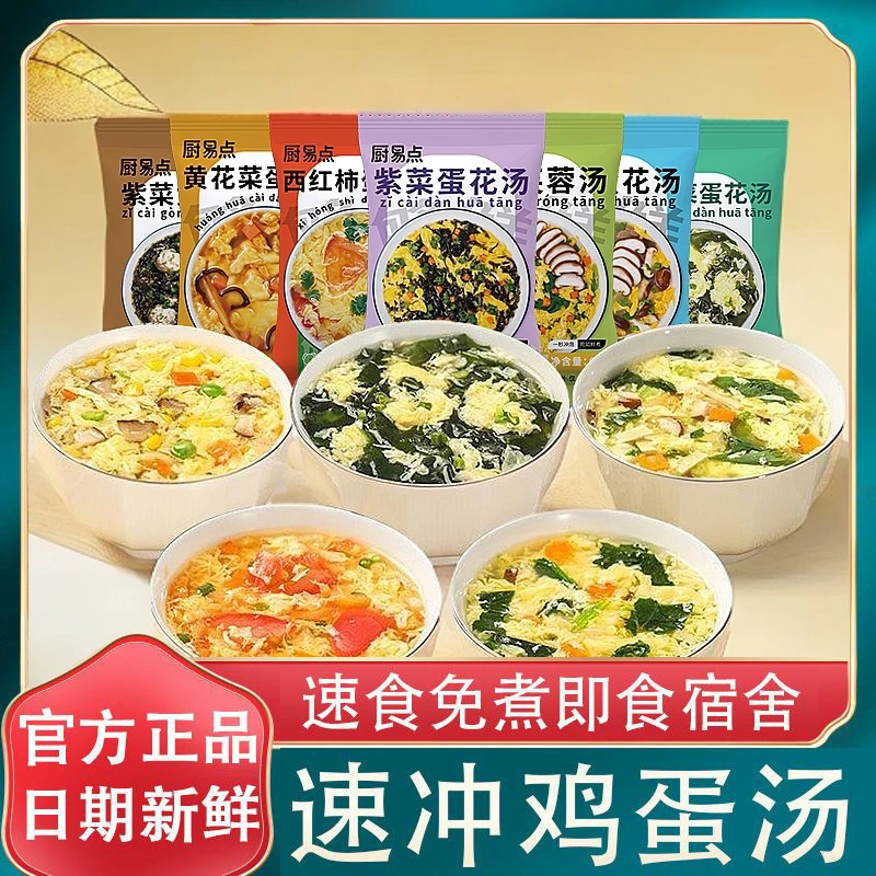 41包紫菜虾皮汤冲泡即食袋装汤料包速食汤打工人专用早餐代餐食品