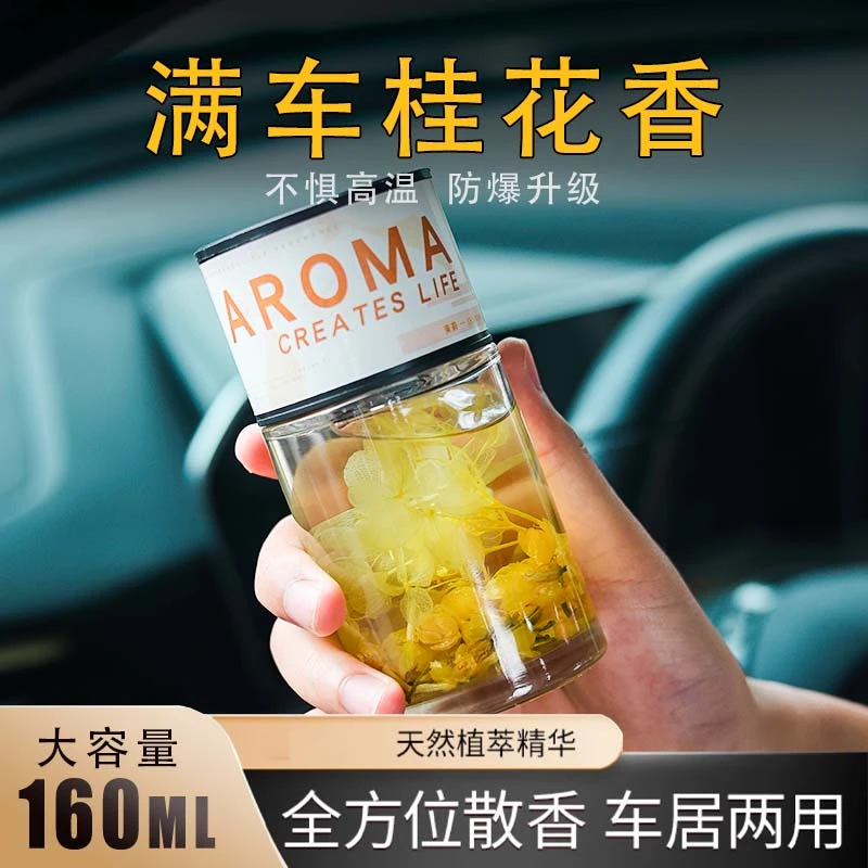 桂花香车载香薰车载香水持久淡香除异味车内厕所香氛除臭