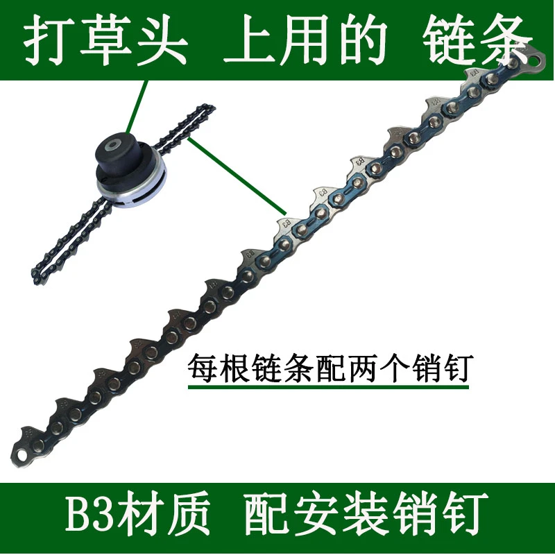 丽天割草机链条打草头耐磨通用链条带销钉B3金属除草机割灌机配件