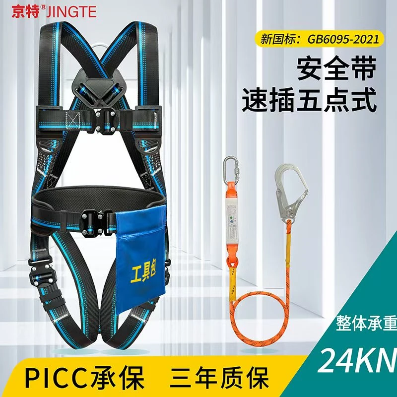 京特国标五点式防坠落安全带适用于高空作业建筑施工