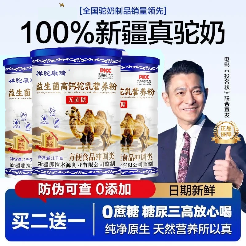 【拍一发四1000g/大罐】新疆正品无蔗糖益生菌驼奶粉高钙驼奶粉正品