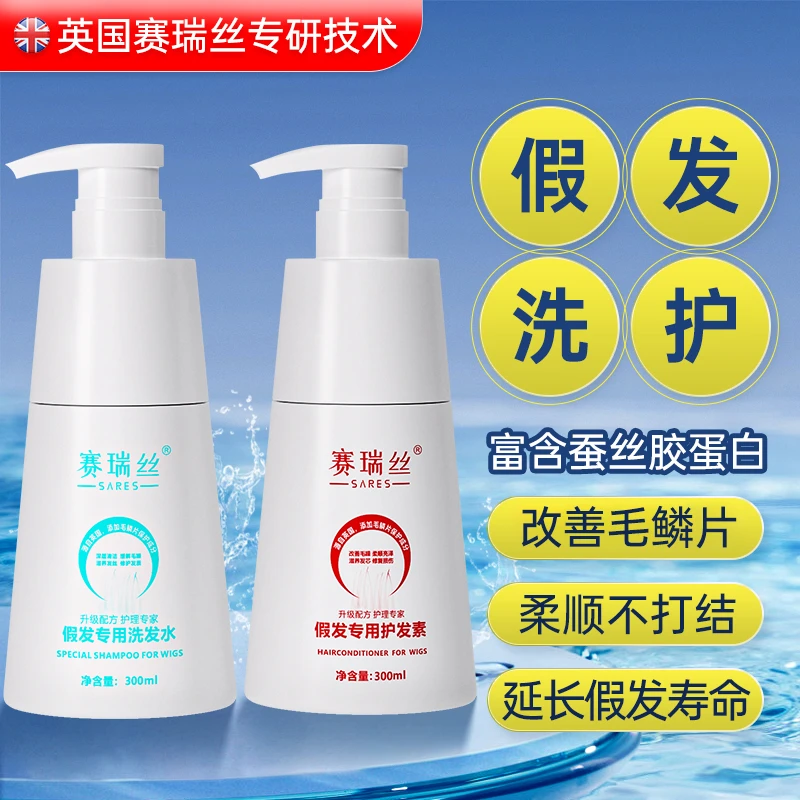 假发洗护套装假发洗发水护发素营养液假发护理液免清洗精油柔顺剂